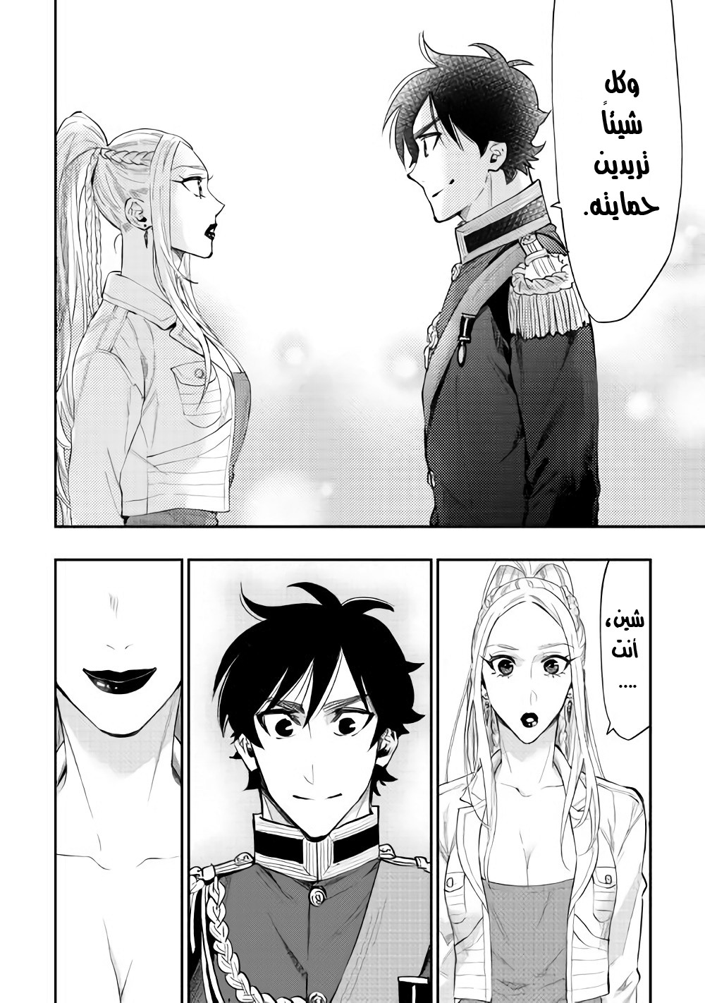 The New Gate: Chapter 43 - Page 15