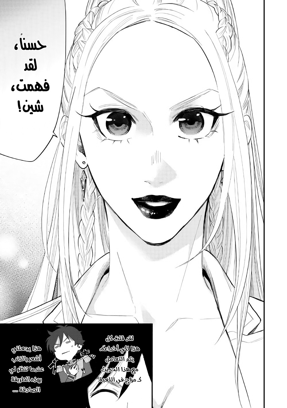 The New Gate: Chapter 43 - Page 16