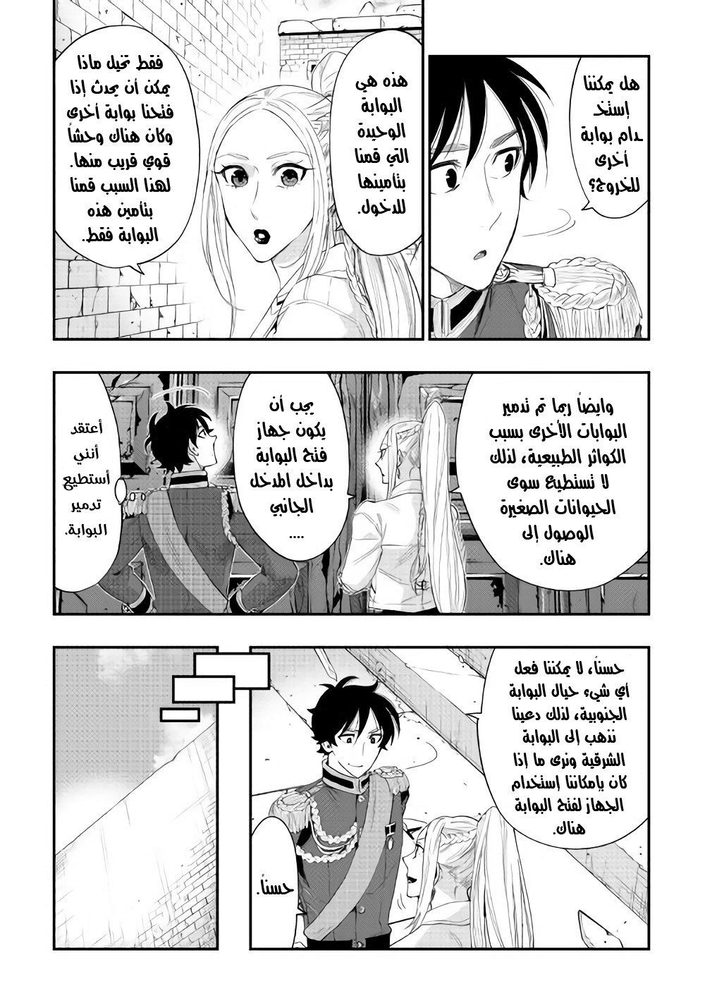 The New Gate: Chapter 43 - Page 24