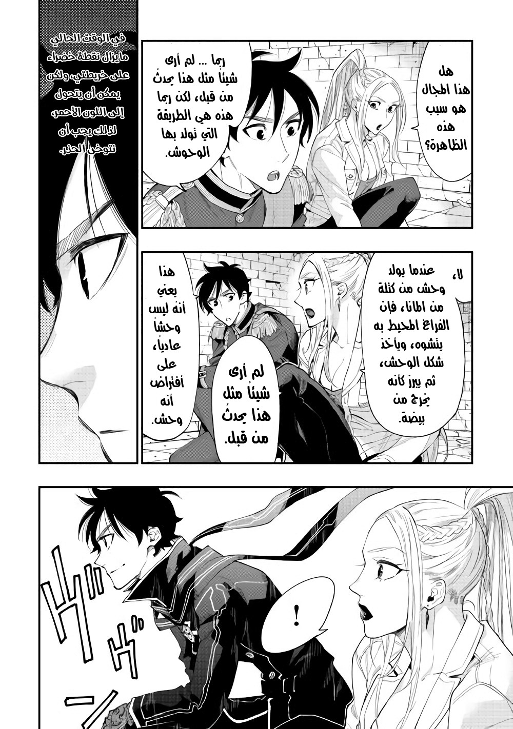 The New Gate: Chapter 43 - Page 29