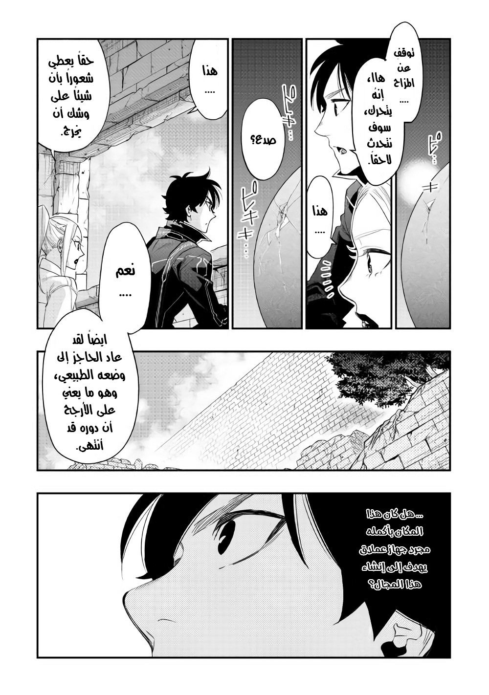 The New Gate: Chapter 43 - Page 32