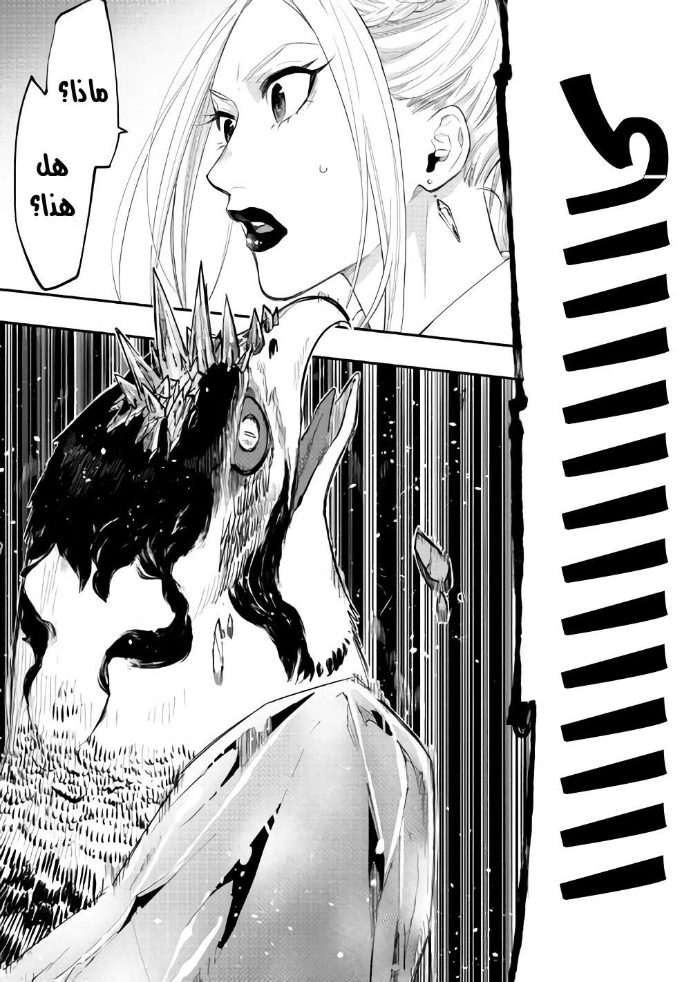 The New Gate: Chapter 44 - Page 4