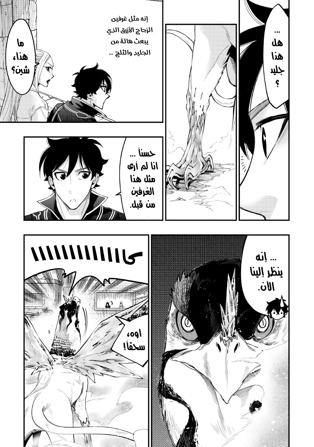 The New Gate: Chapter 44 - Page 7