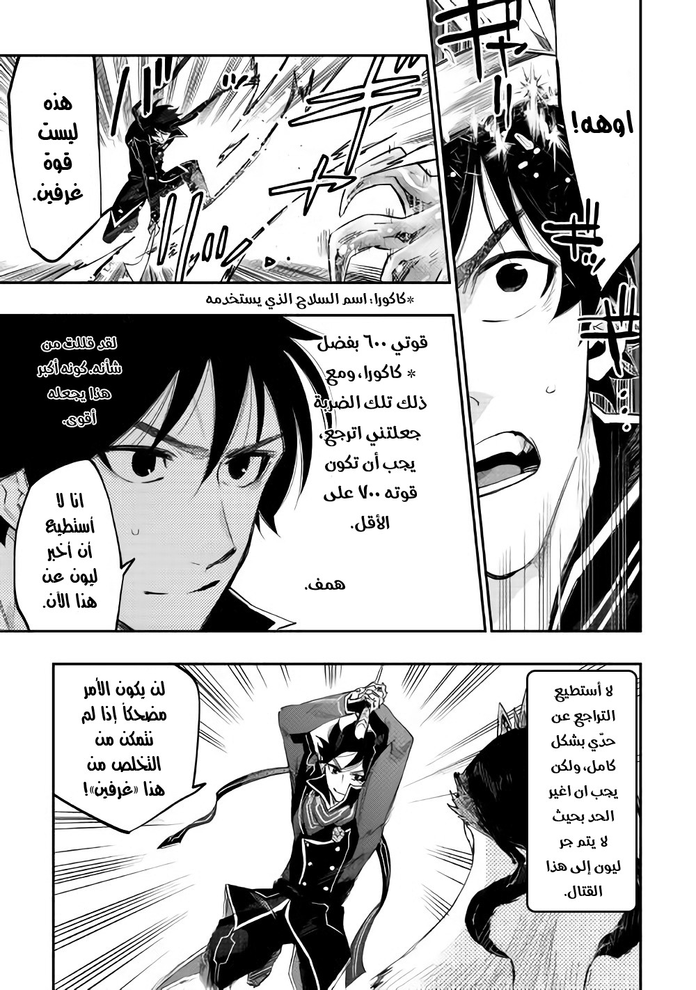 The New Gate: Chapter 44 - Page 13