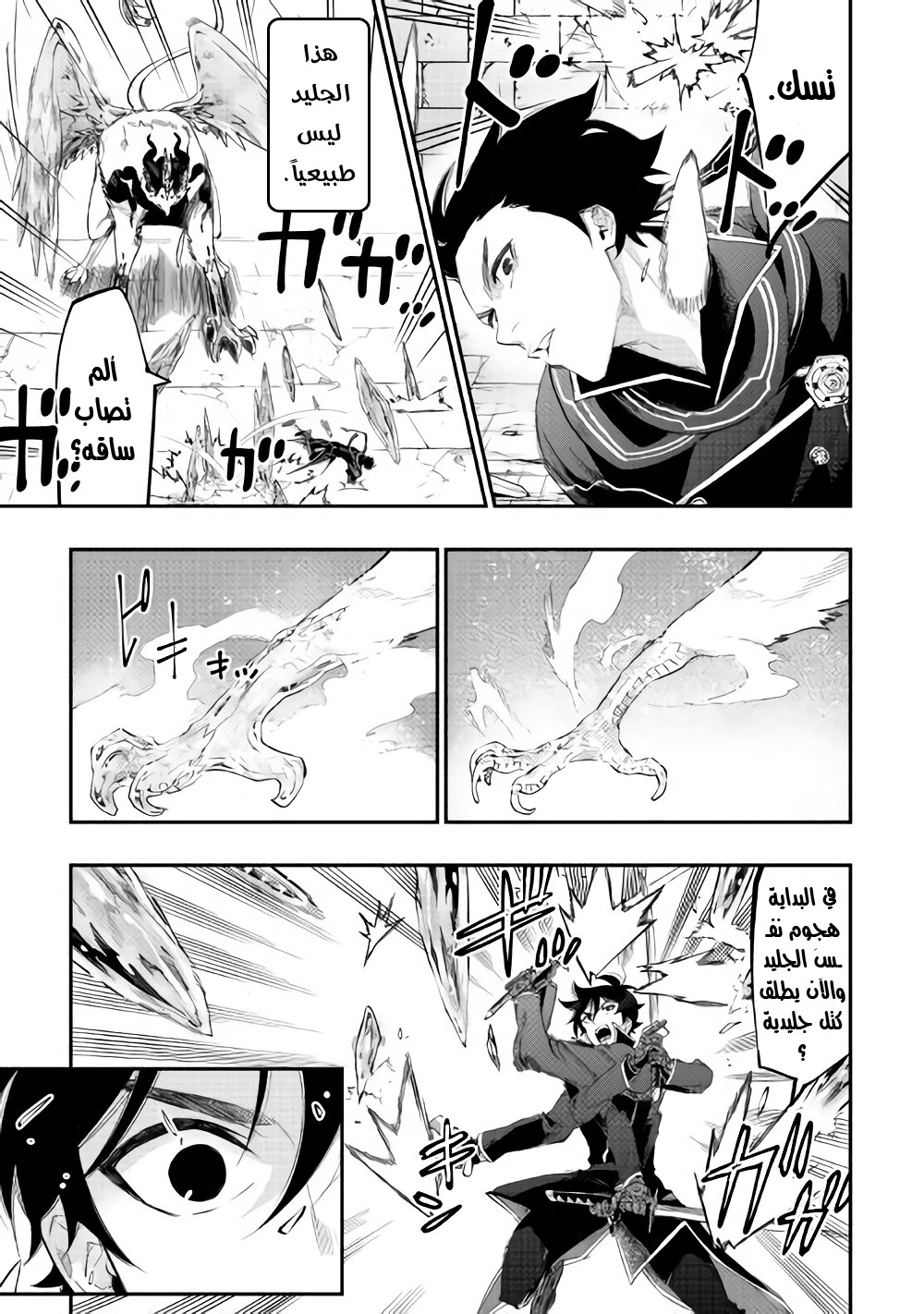 The New Gate: Chapter 44 - Page 15