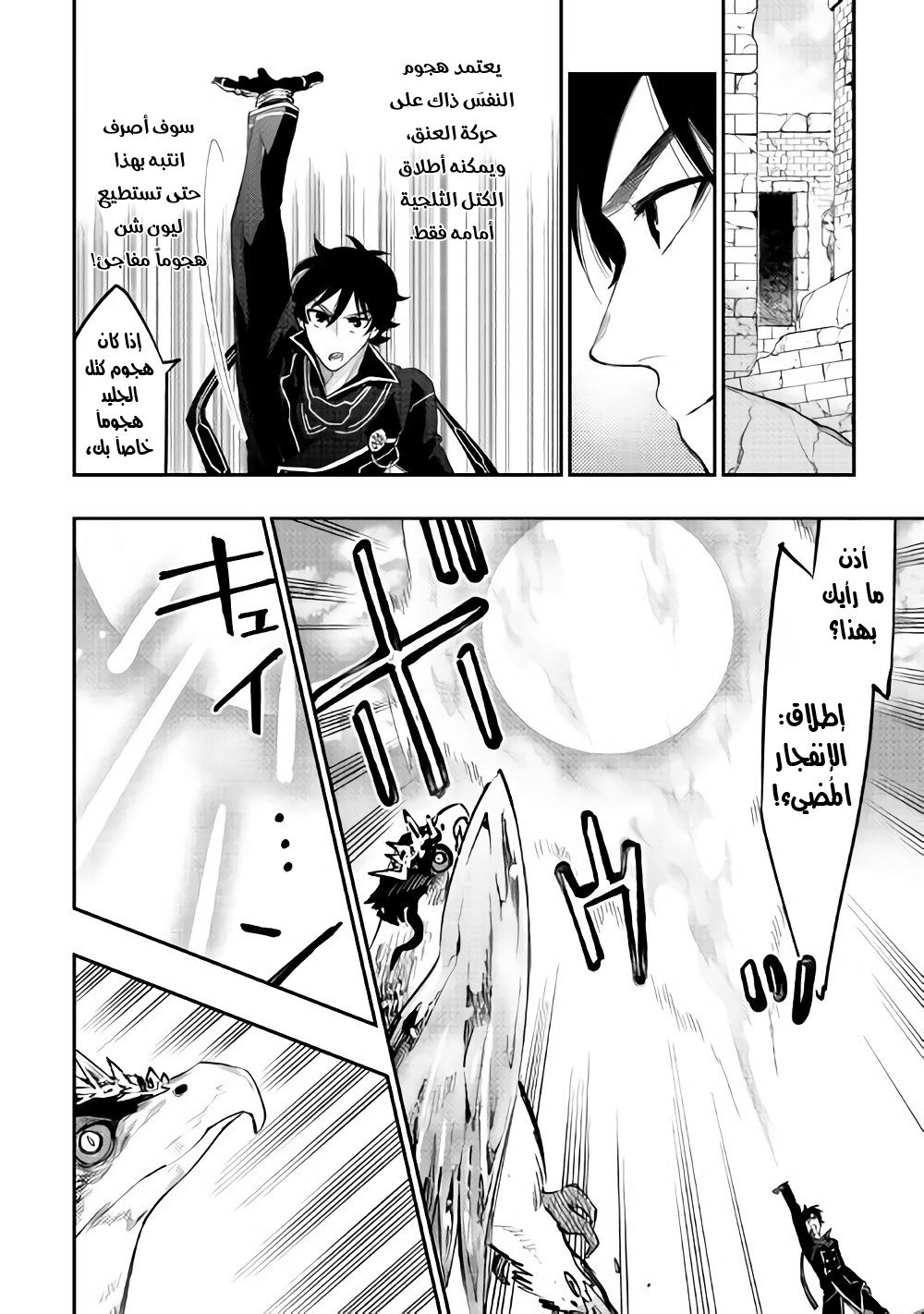 The New Gate: Chapter 44 - Page 16