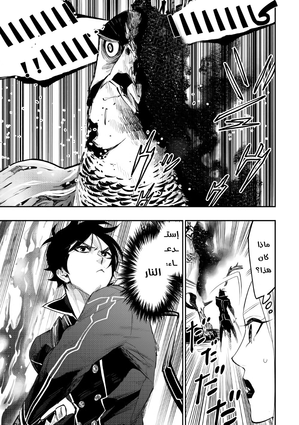 The New Gate: Chapter 44 - Page 19