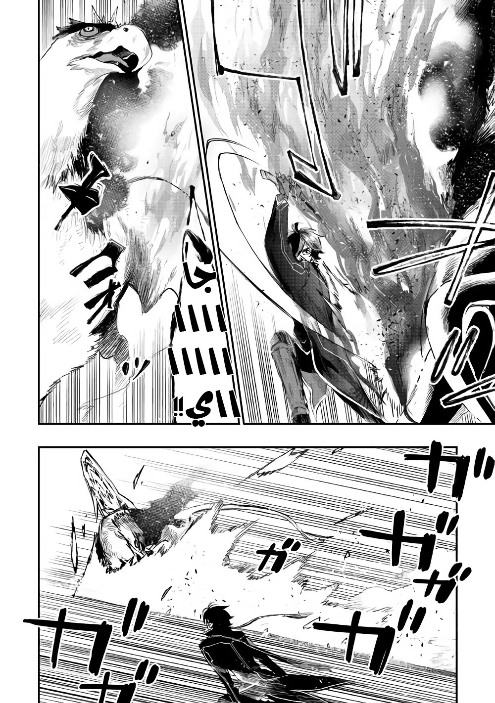 The New Gate: Chapter 44 - Page 20