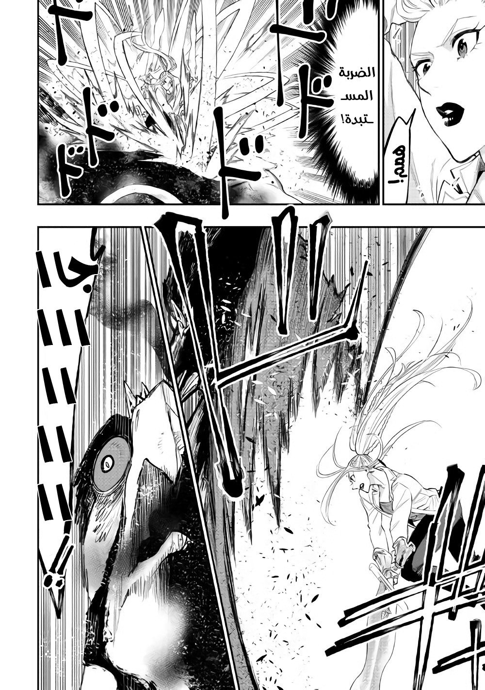 The New Gate: Chapter 44 - Page 22