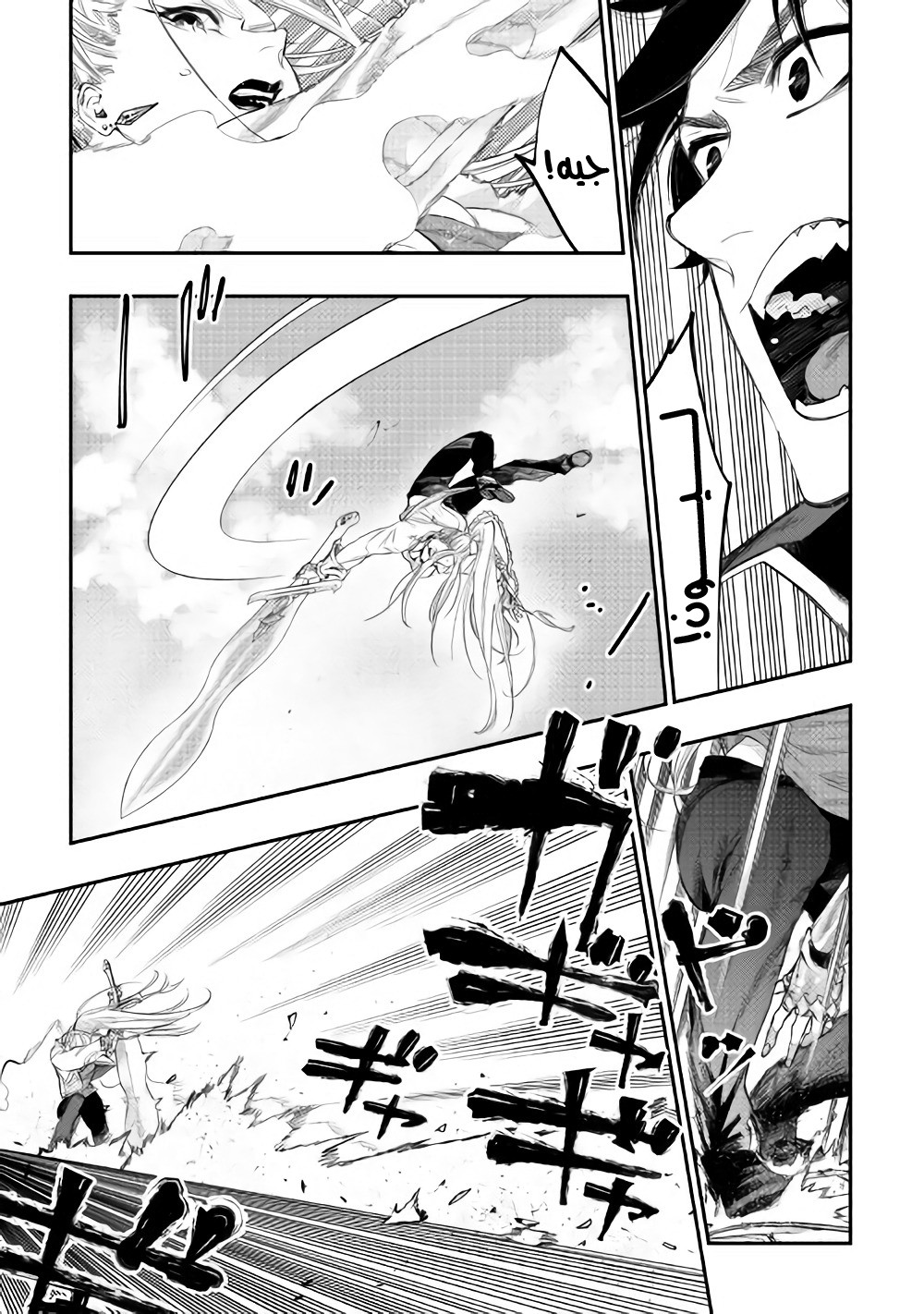 The New Gate: Chapter 44 - Page 25