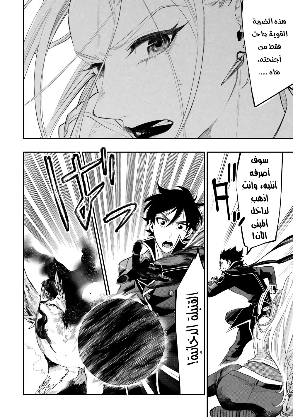 The New Gate: Chapter 44 - Page 26