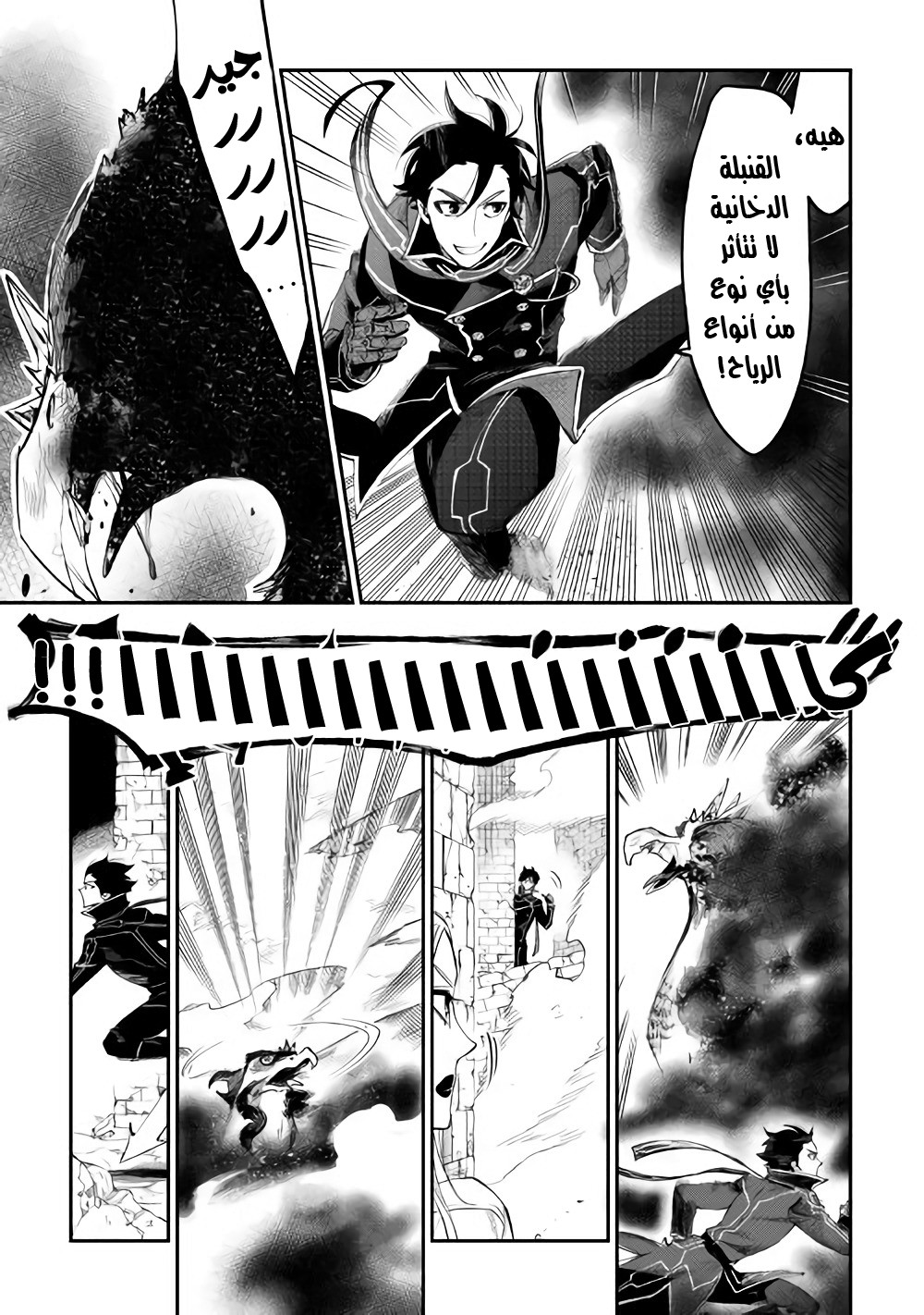 The New Gate: Chapter 44 - Page 29