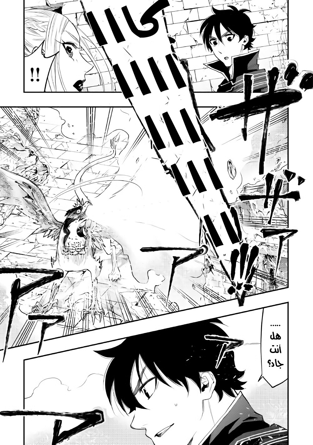 The New Gate: Chapter 44 - Page 33