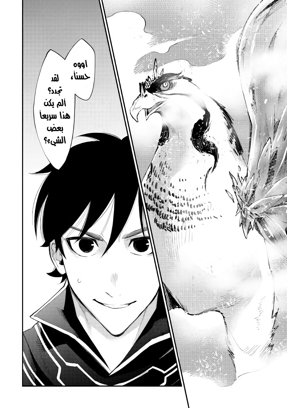 The New Gate: Chapter 44 - Page 34