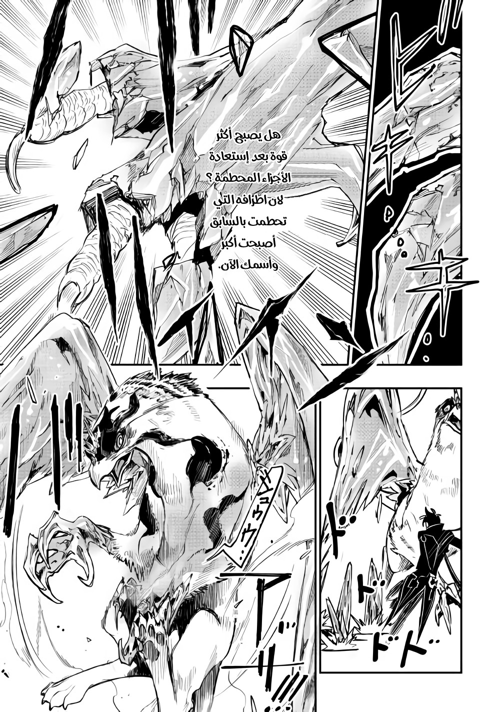 The New Gate: Chapter 45 - Page 6