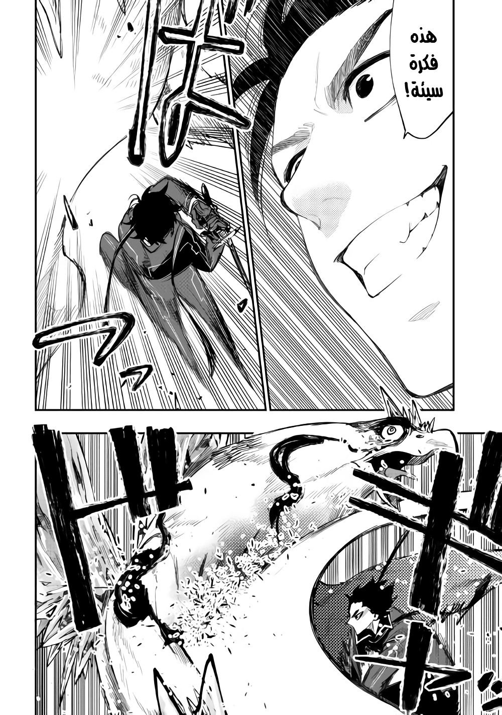 The New Gate: Chapter 45 - Page 7