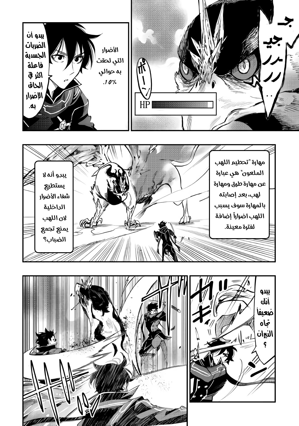 The New Gate: Chapter 45 - Page 9