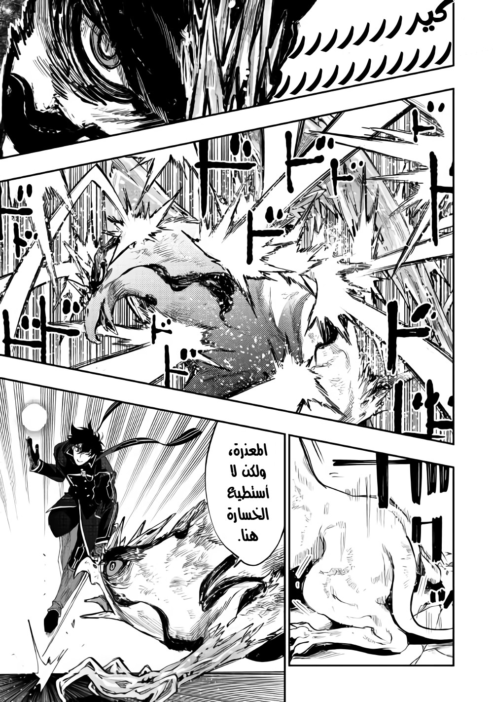 The New Gate: Chapter 45 - Page 10