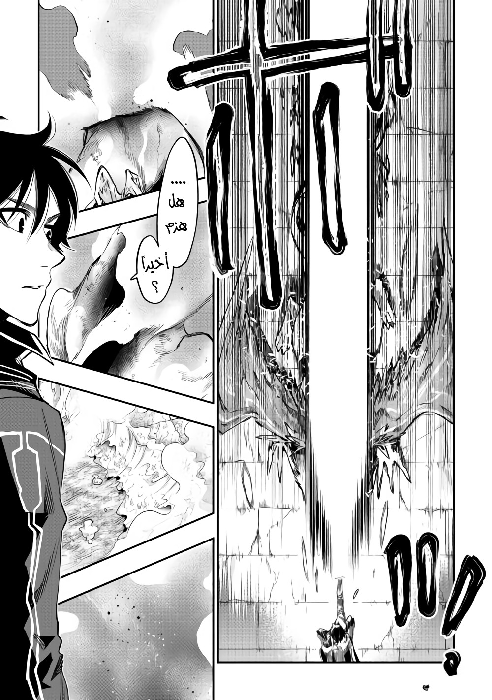 The New Gate: Chapter 45 - Page 12