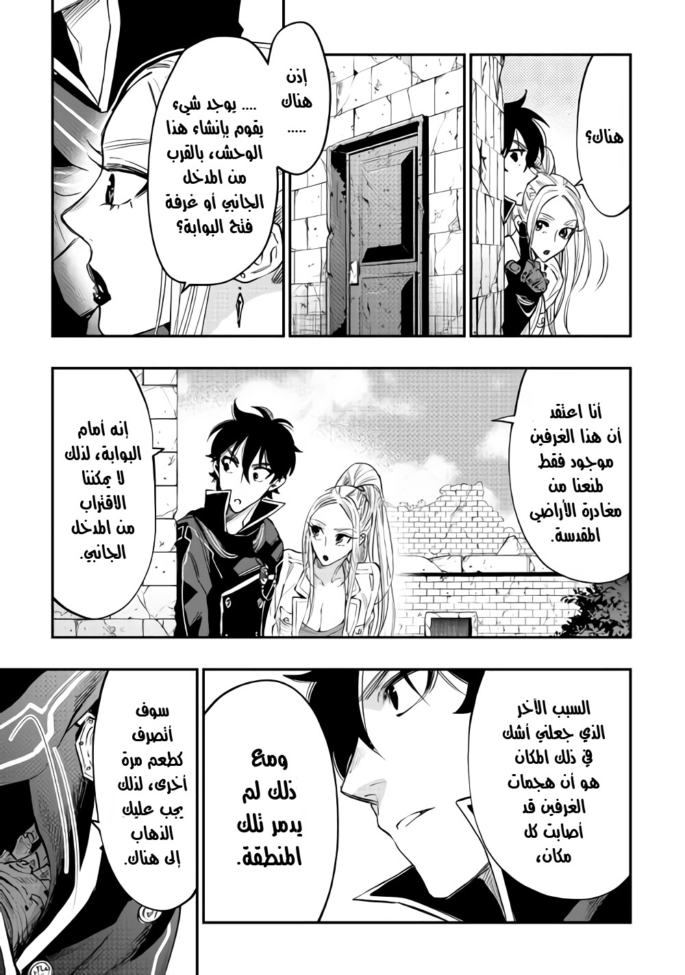 The New Gate: Chapter 45 - Page 18