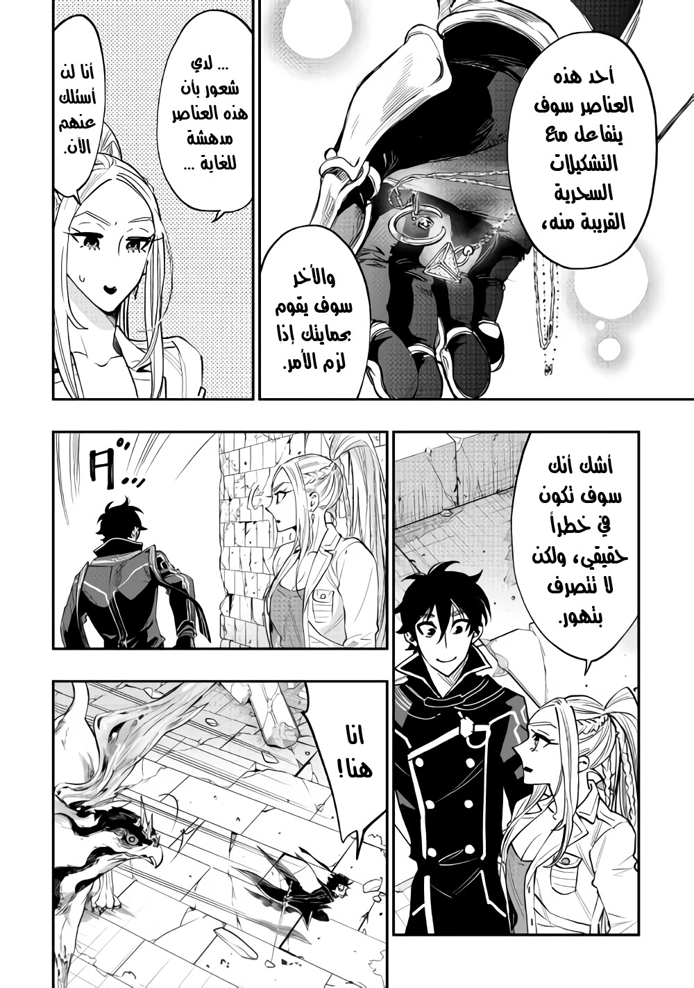 The New Gate: Chapter 45 - Page 19