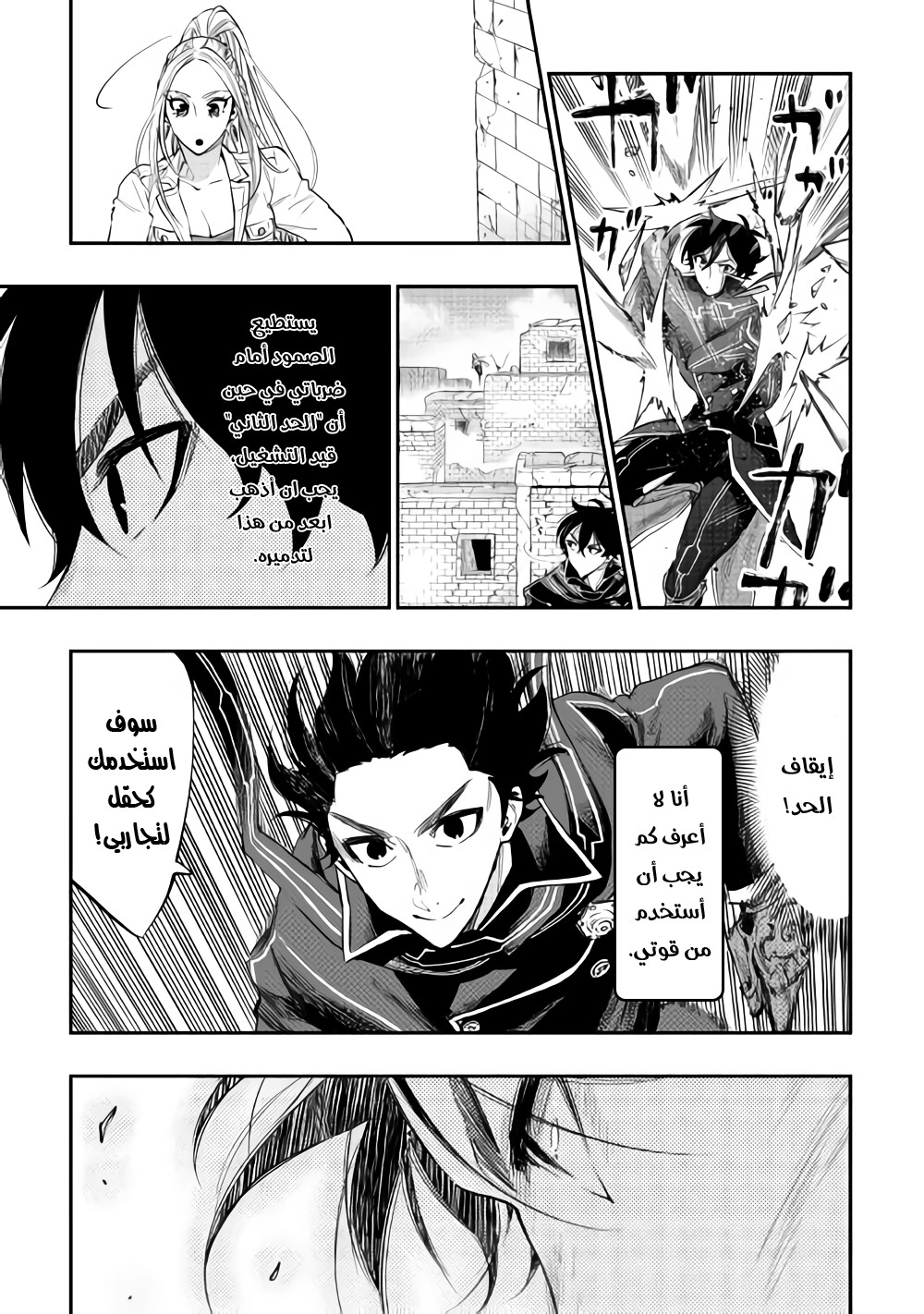 The New Gate: Chapter 45 - Page 20