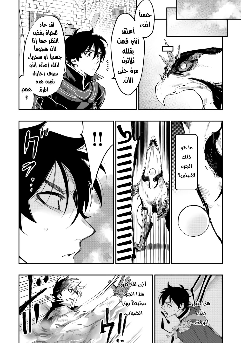 The New Gate: Chapter 45 - Page 25