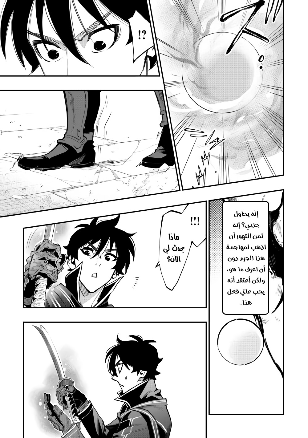 The New Gate: Chapter 45 - Page 26