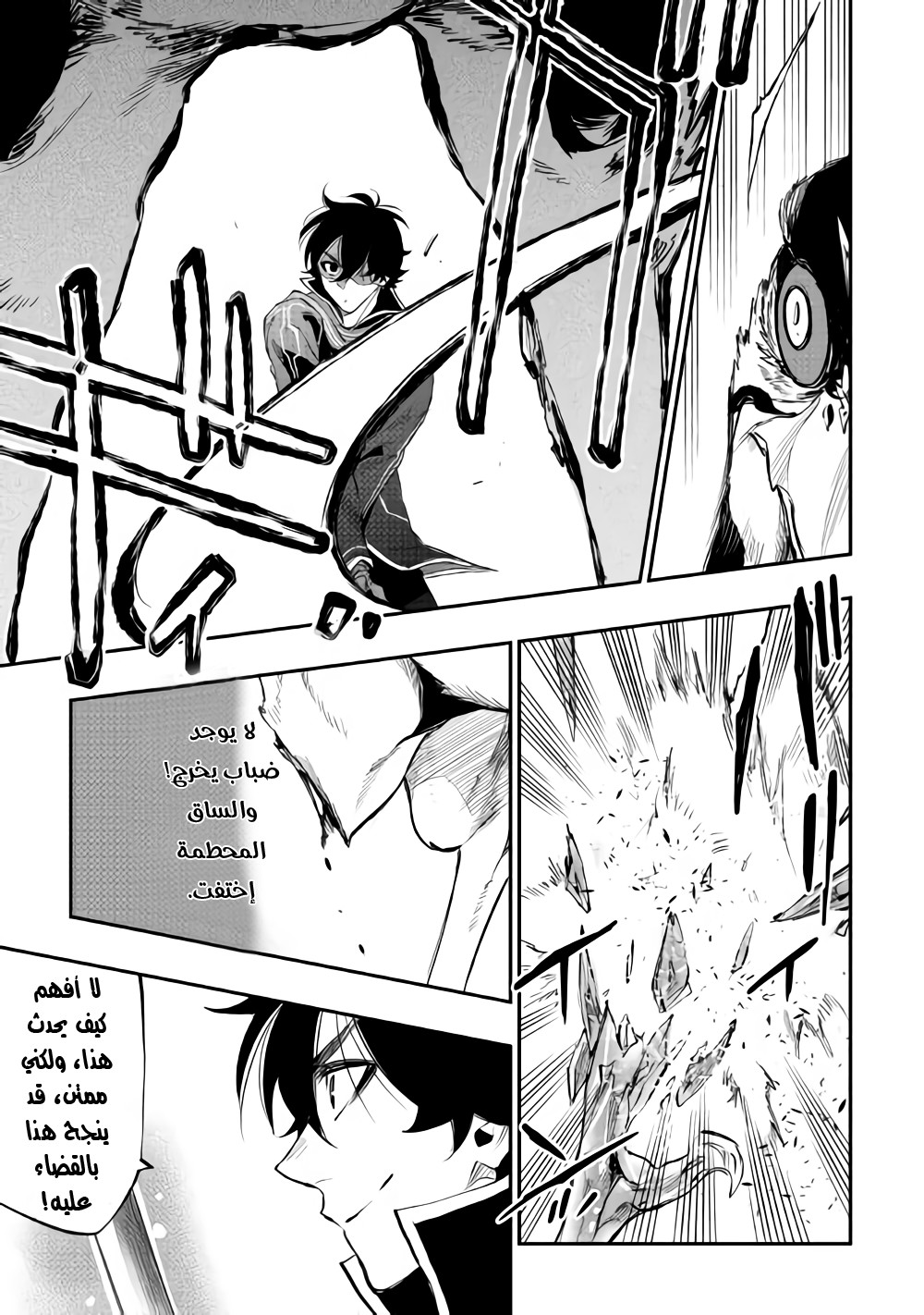 The New Gate: Chapter 45 - Page 28