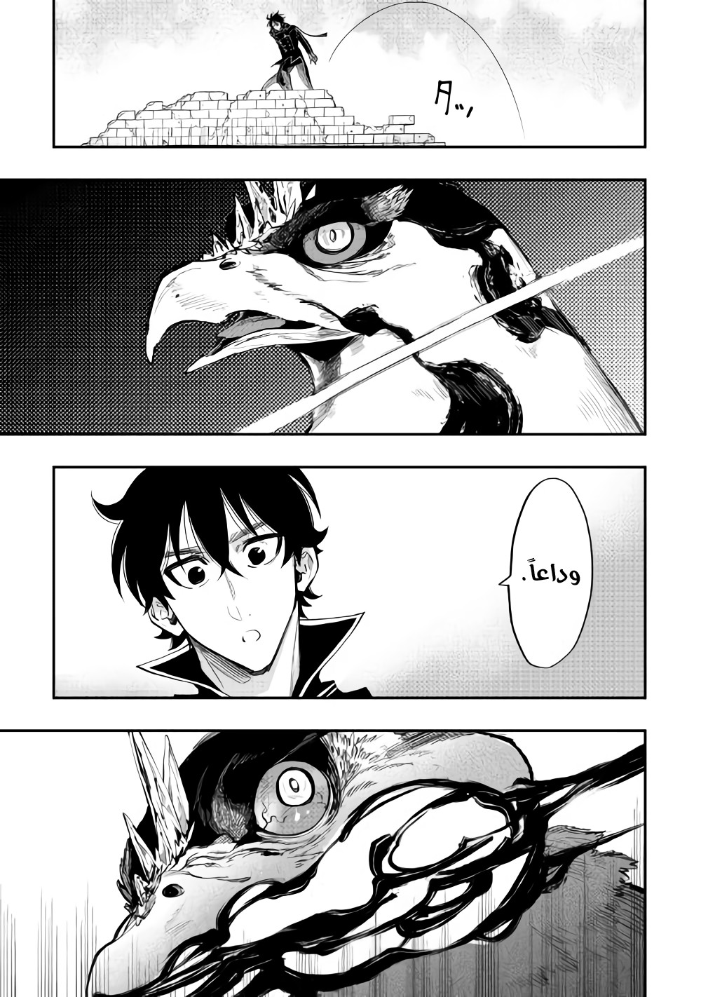 The New Gate: Chapter 45 - Page 34