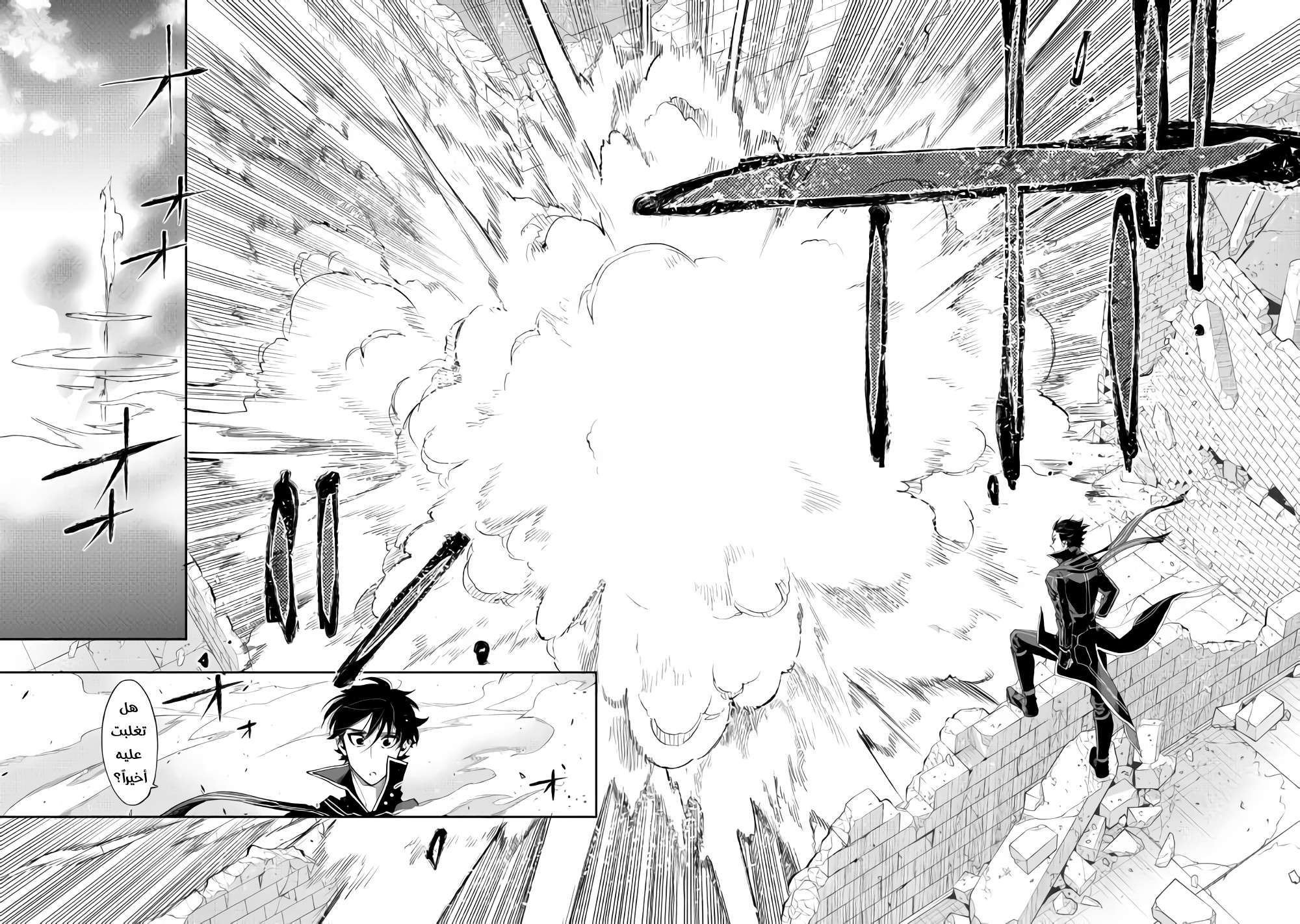 The New Gate: Chapter 45 - Page 35