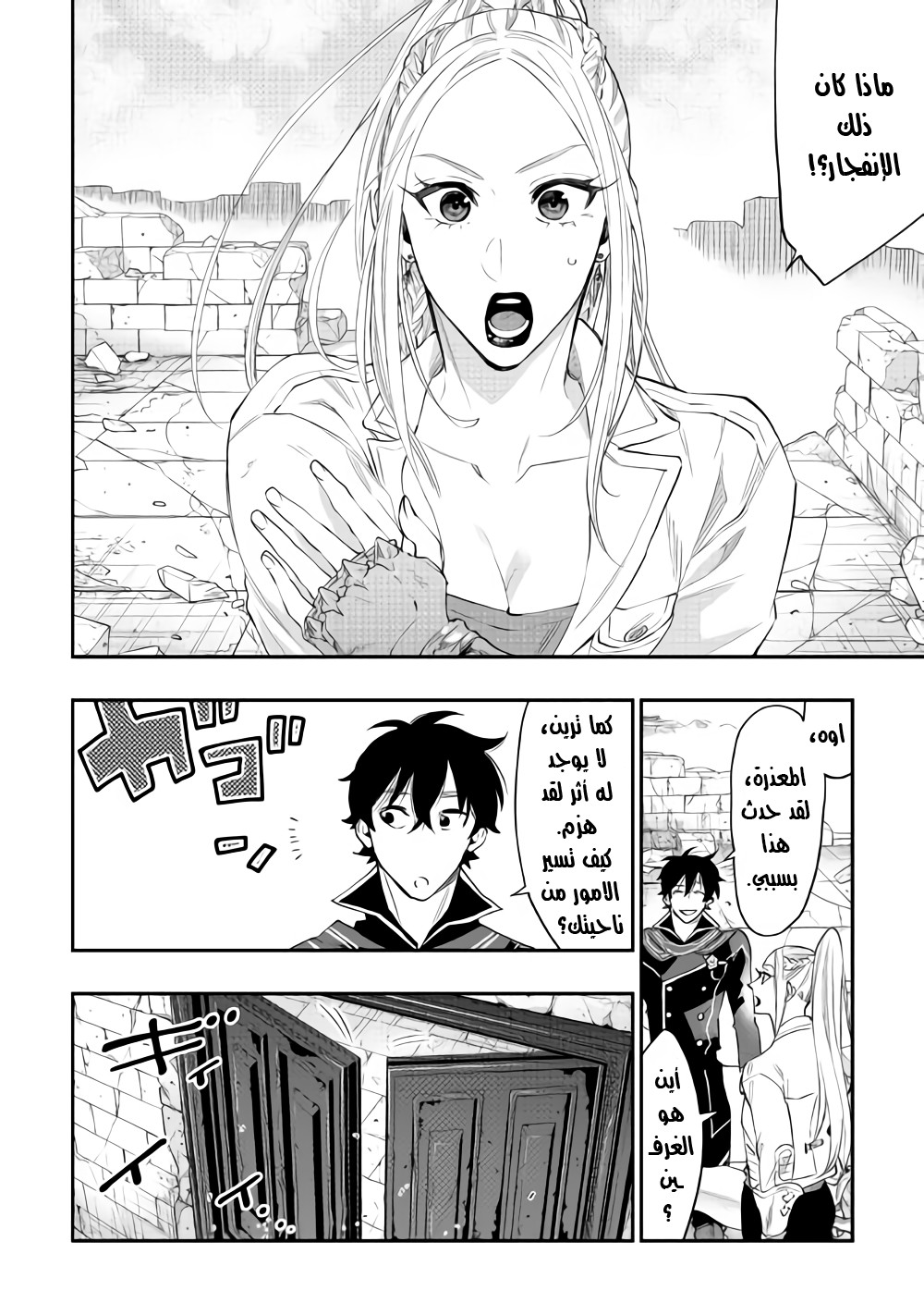 The New Gate: Chapter 46 - Page 3