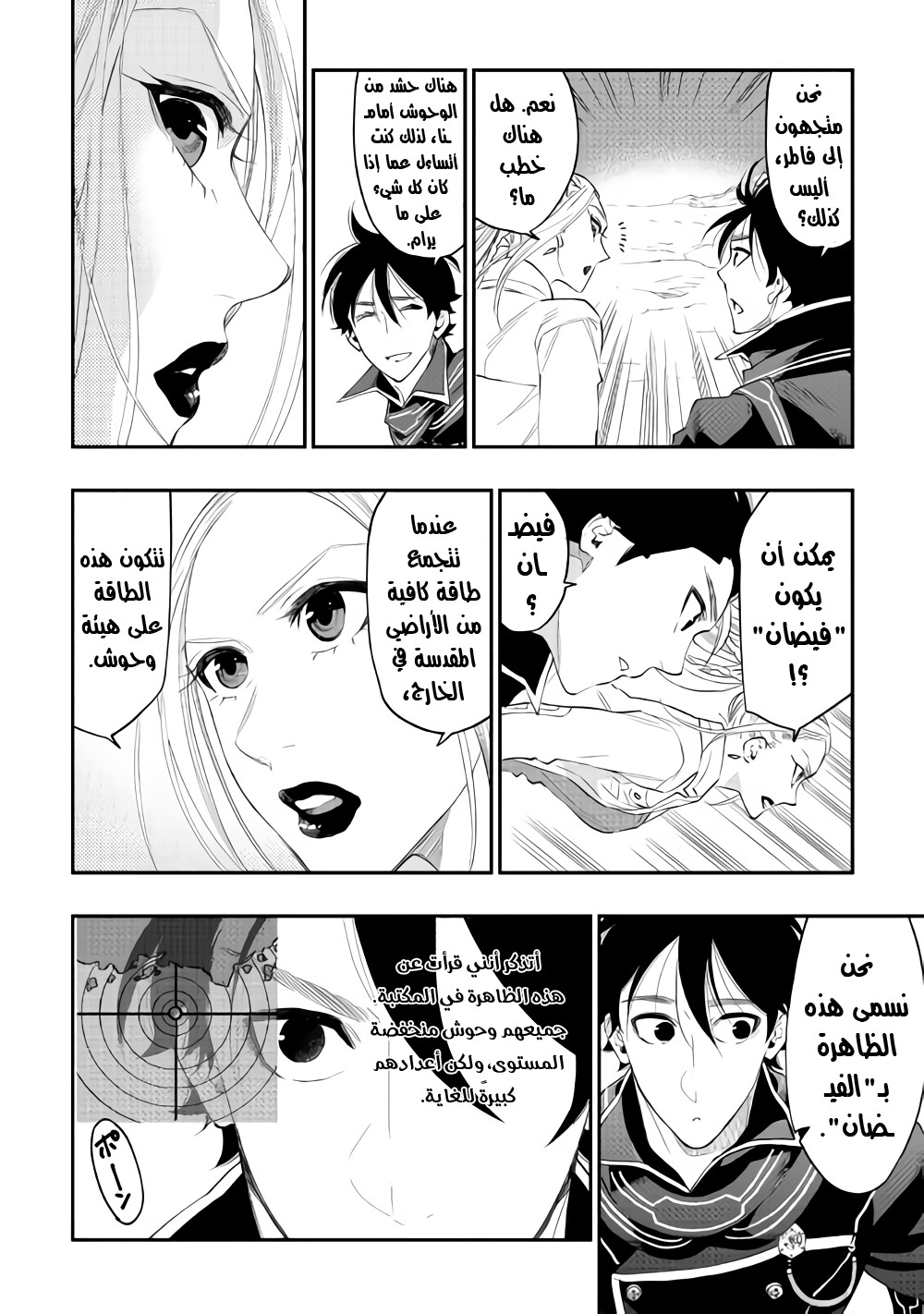 The New Gate: Chapter 46 - Page 5