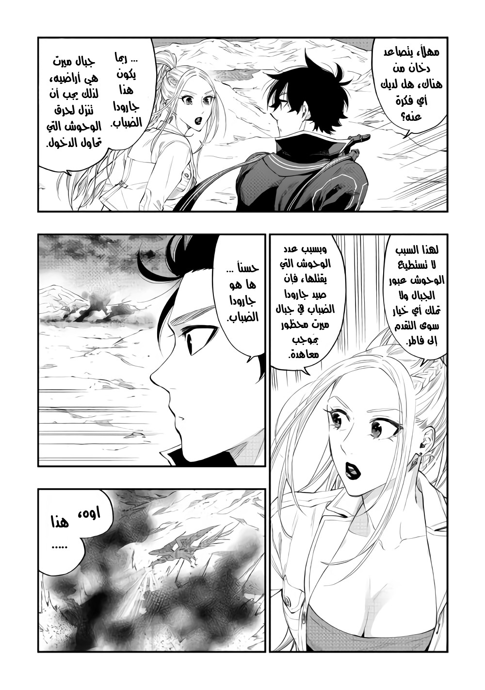 The New Gate: Chapter 46 - Page 7