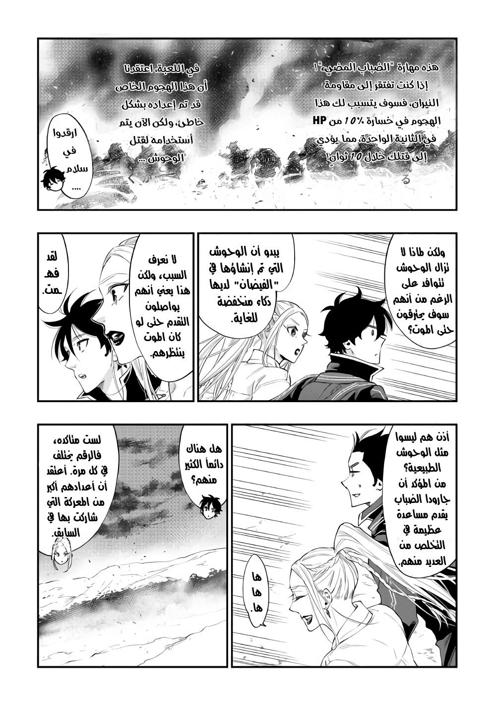 The New Gate: Chapter 46 - Page 8