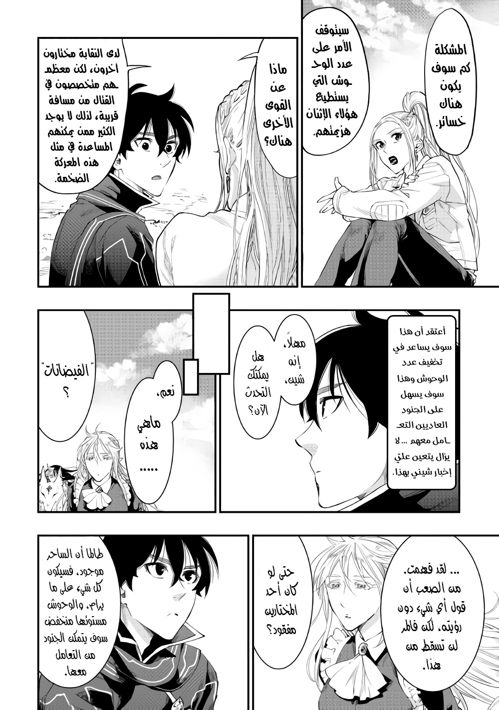 The New Gate: Chapter 46 - Page 11