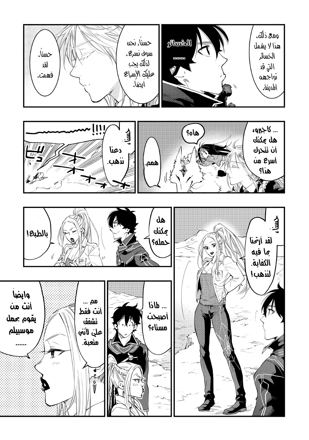 The New Gate: Chapter 46 - Page 12