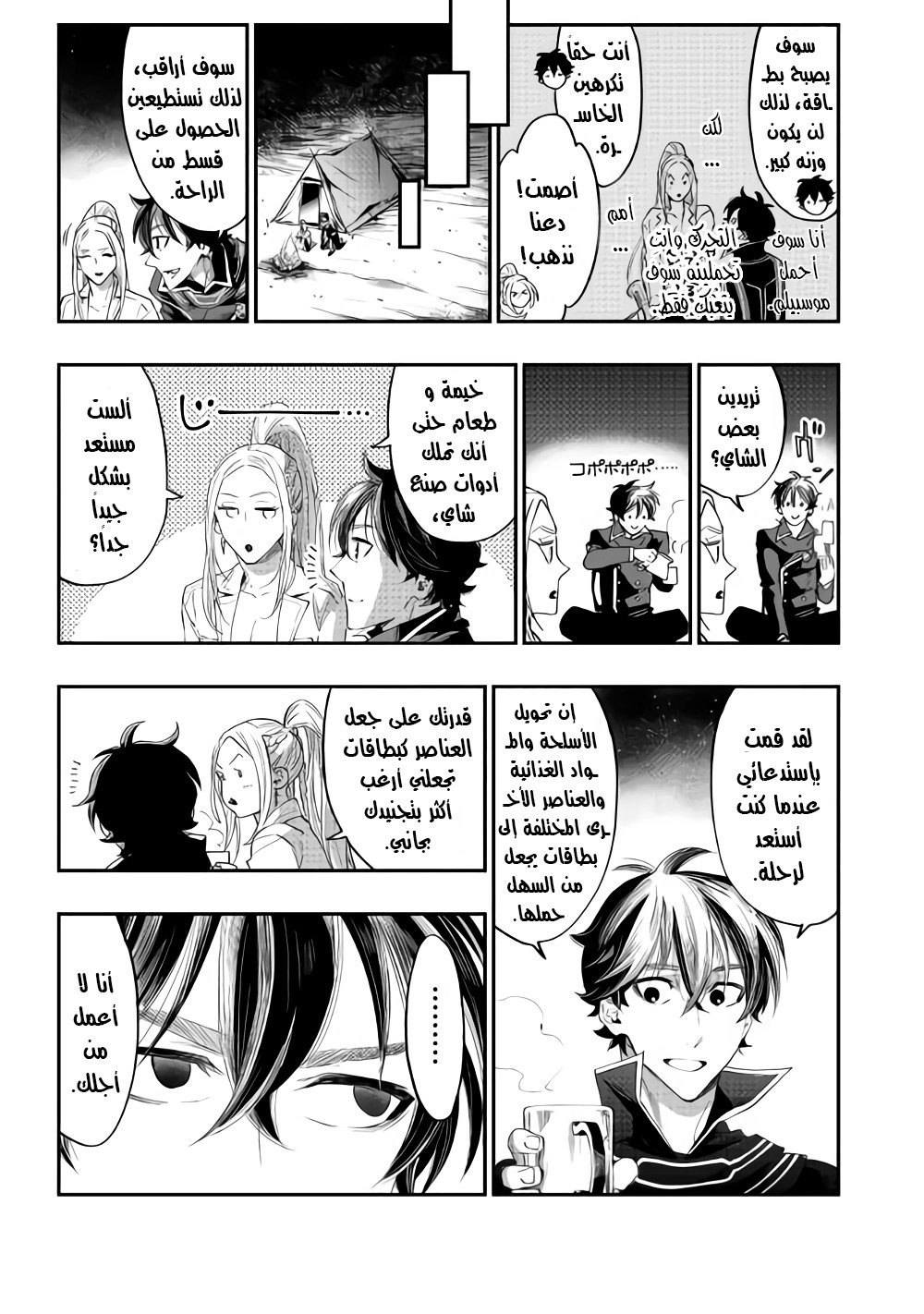 The New Gate: Chapter 46 - Page 13