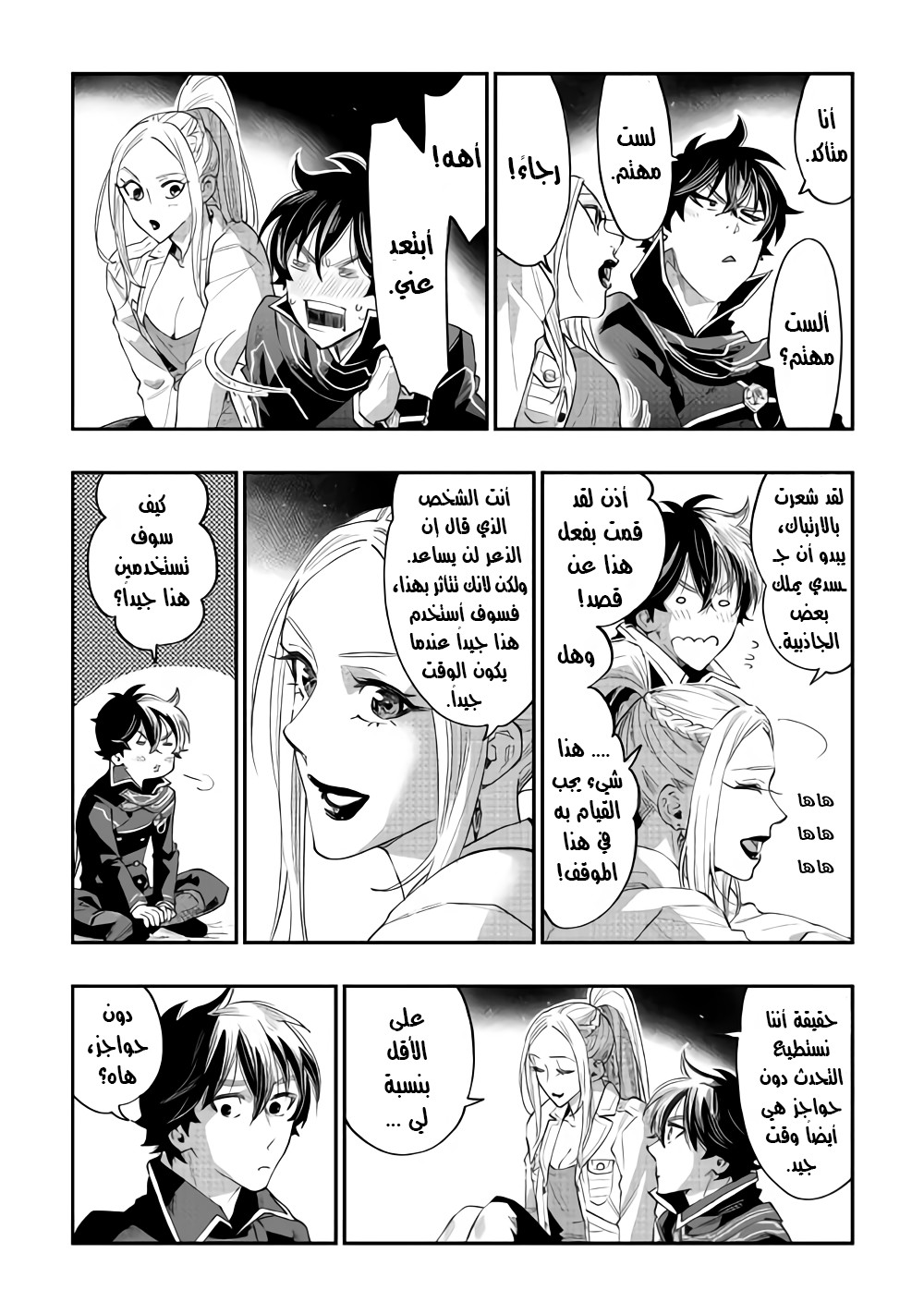 The New Gate: Chapter 46 - Page 15