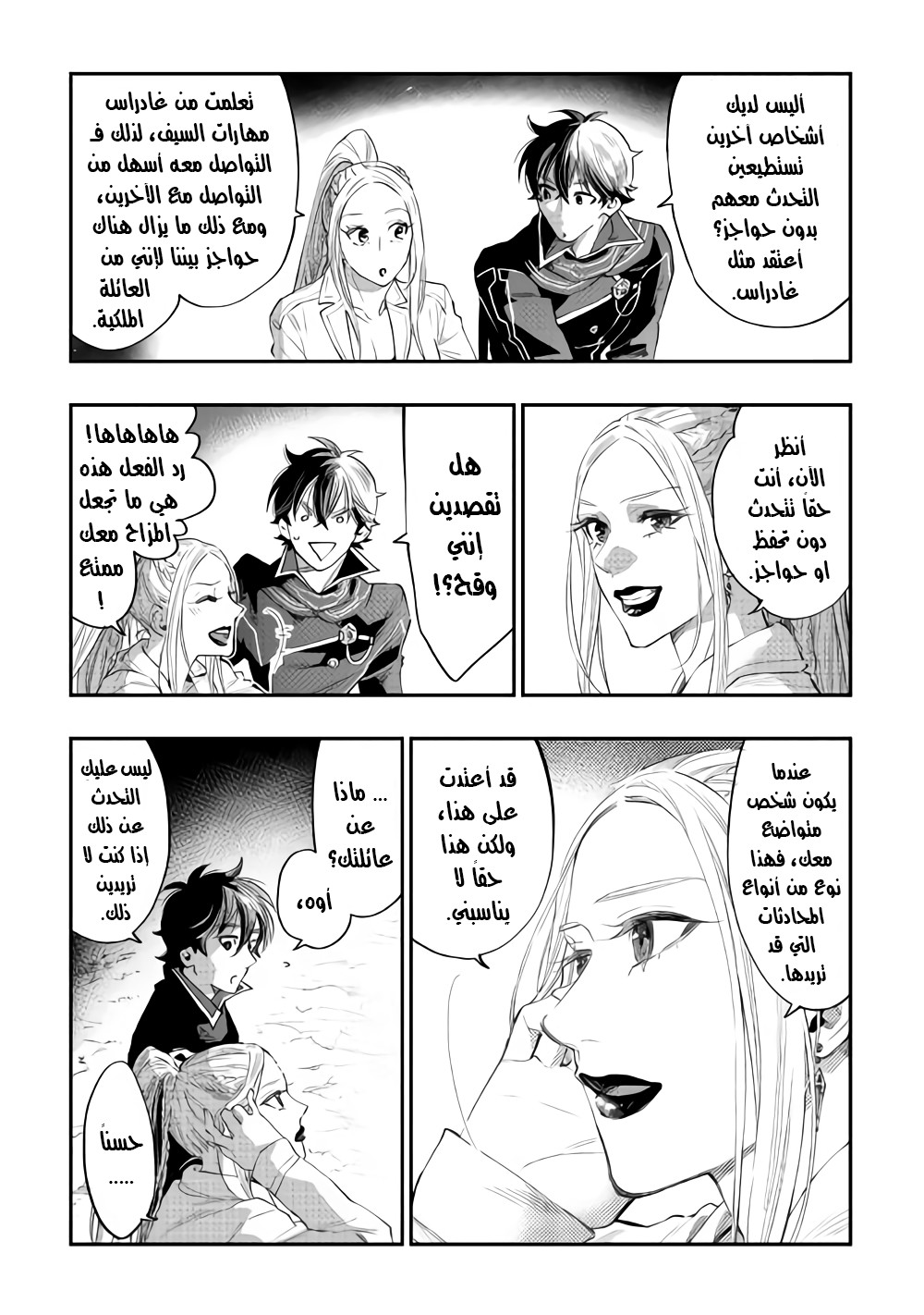 The New Gate: Chapter 46 - Page 16