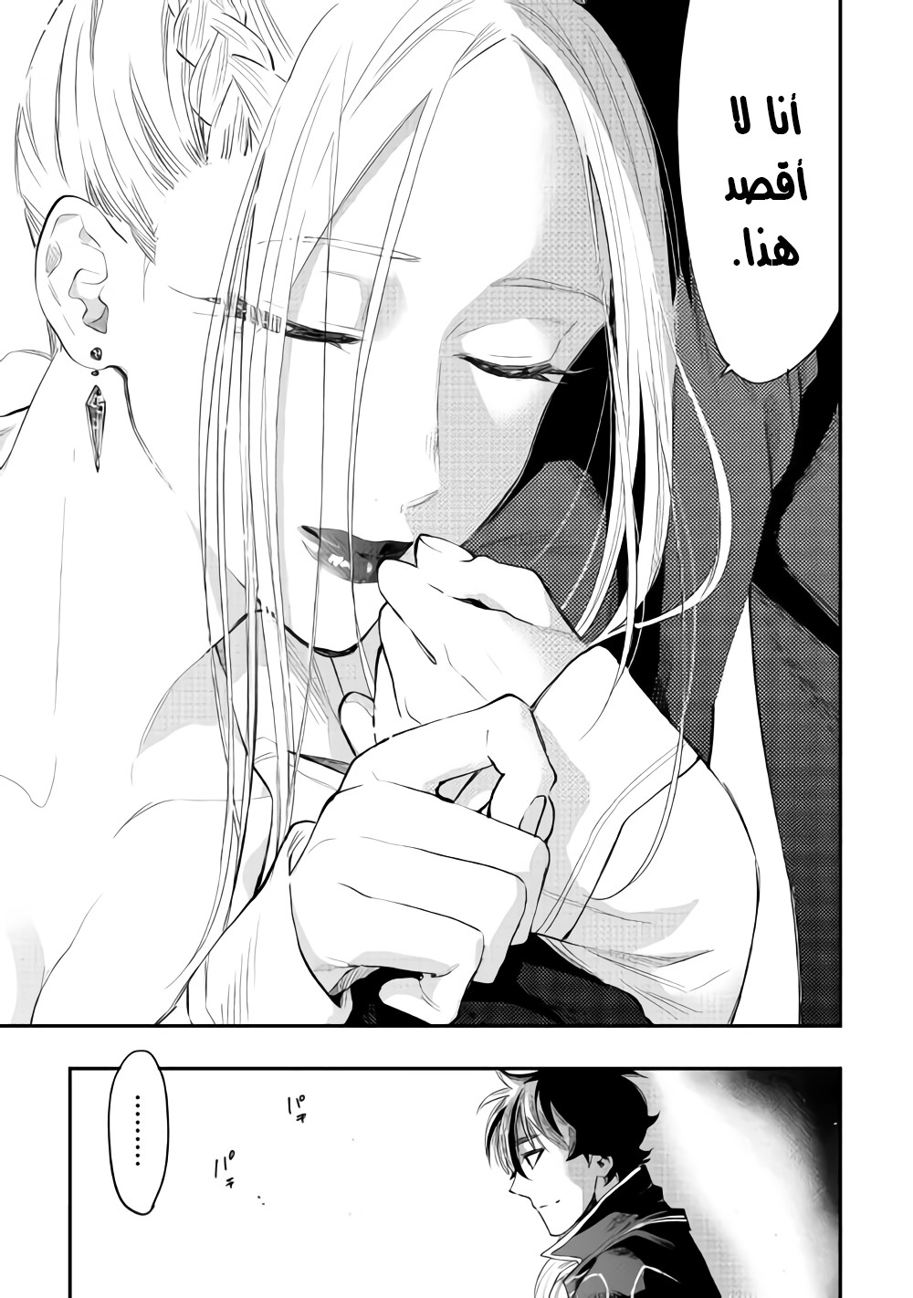 The New Gate: Chapter 46 - Page 20