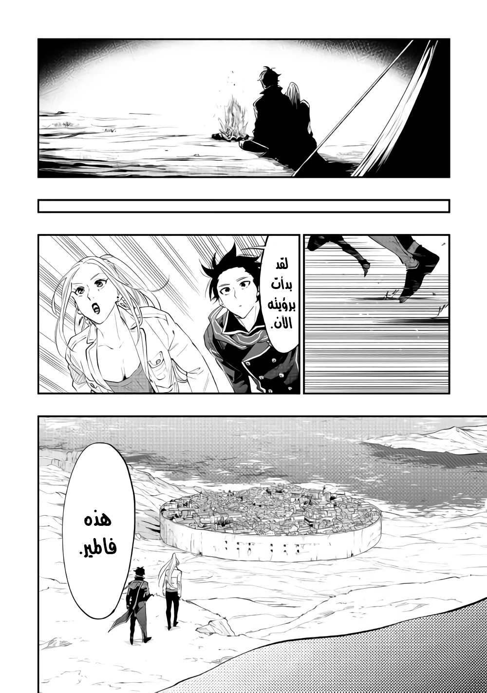 The New Gate: Chapter 46 - Page 21