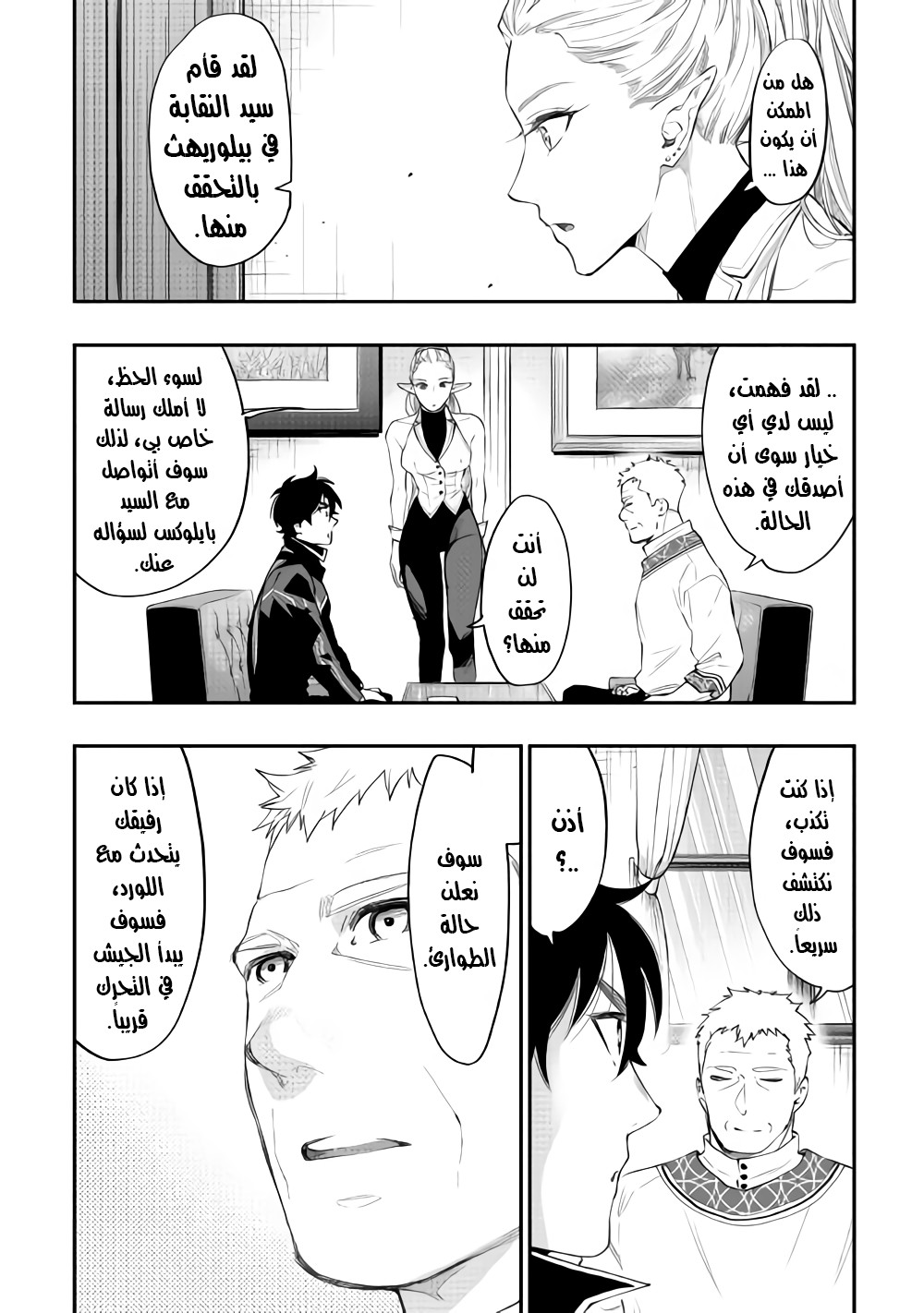 The New Gate: Chapter 46 - Page 27