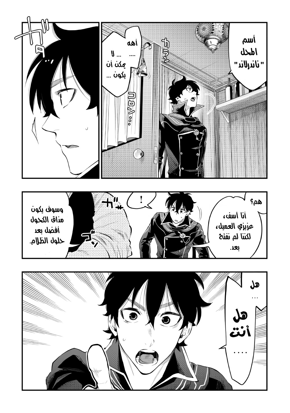 The New Gate: Chapter 46 - Page 30