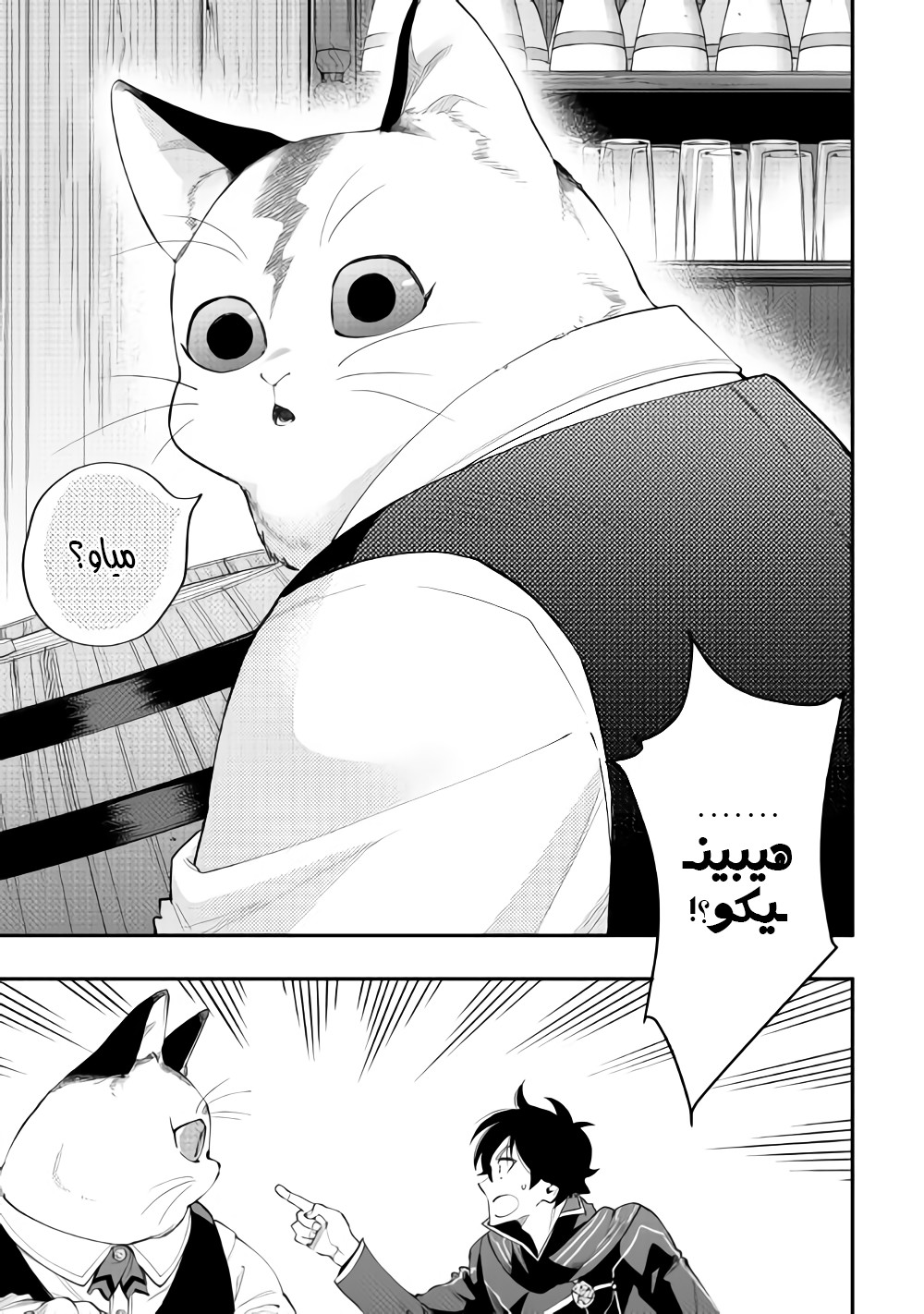 The New Gate: Chapter 46 - Page 31