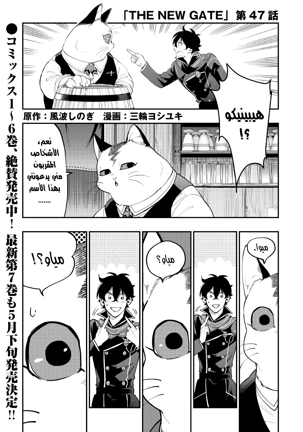 The New Gate: Chapter 47 - Page 2