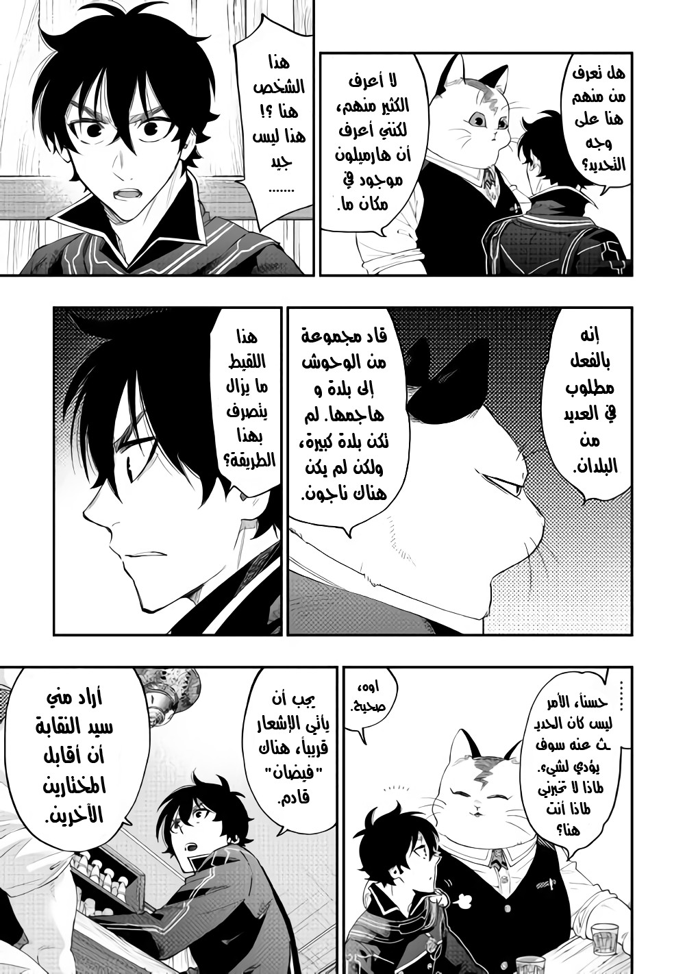 The New Gate: Chapter 47 - Page 6