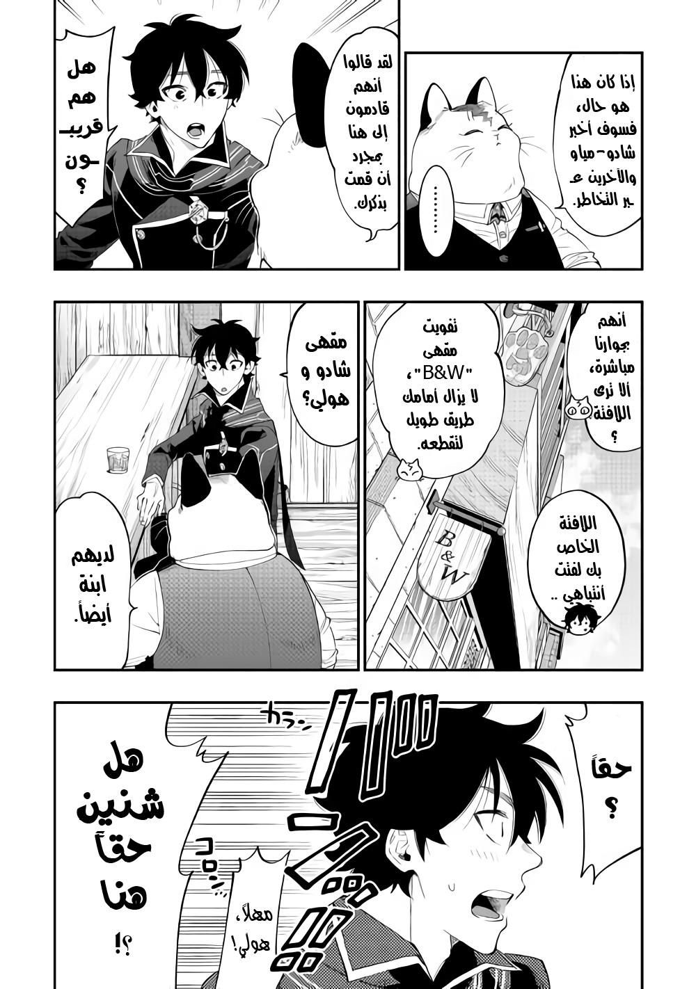 The New Gate: Chapter 47 - Page 7