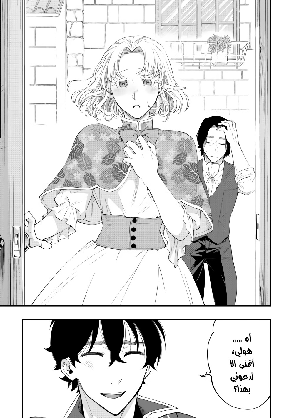 The New Gate: Chapter 47 - Page 8