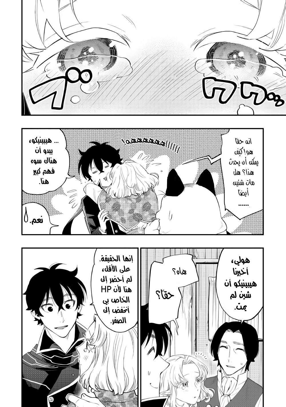 The New Gate: Chapter 47 - Page 9